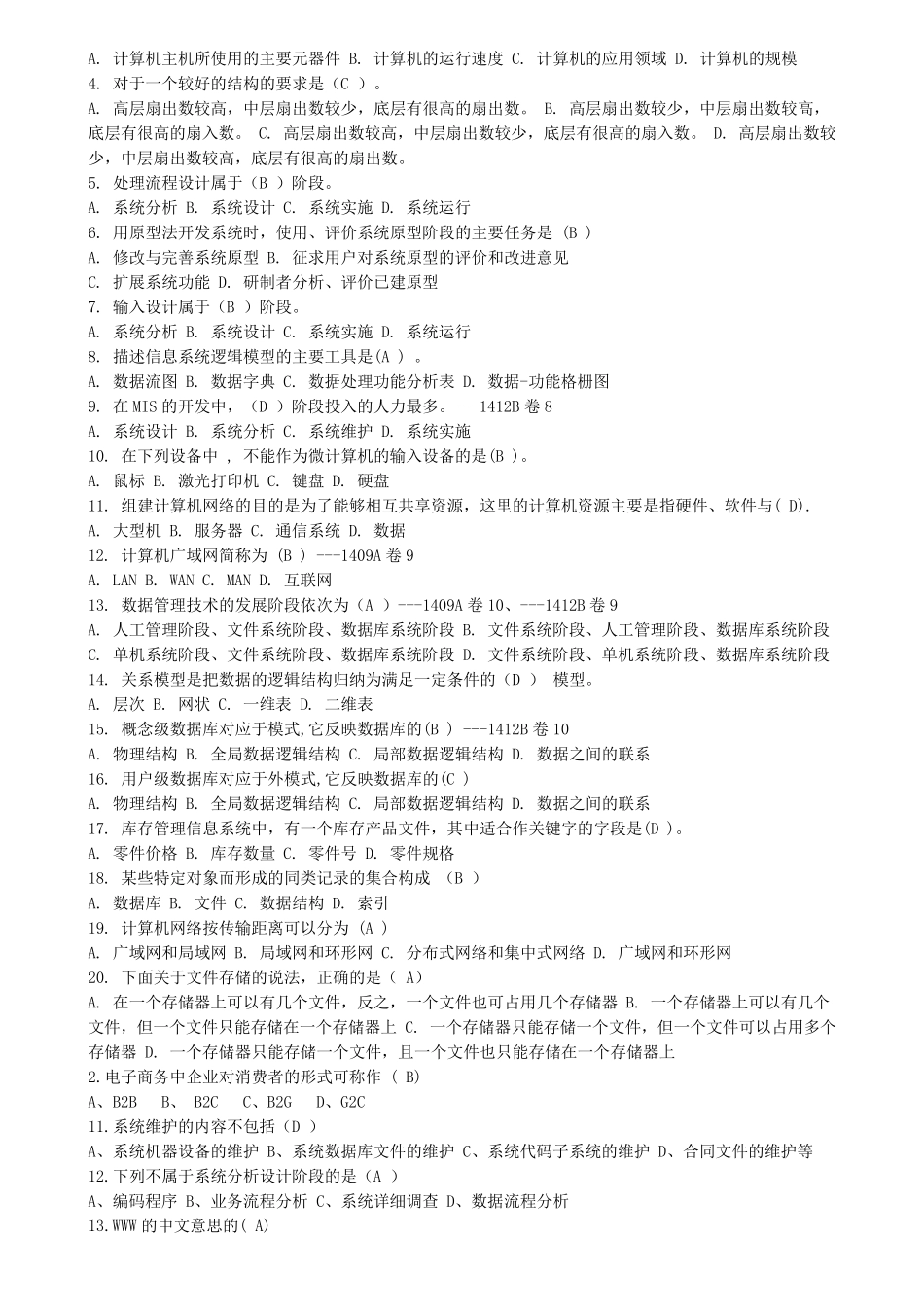 管理信息系统综合题及答案_第2页