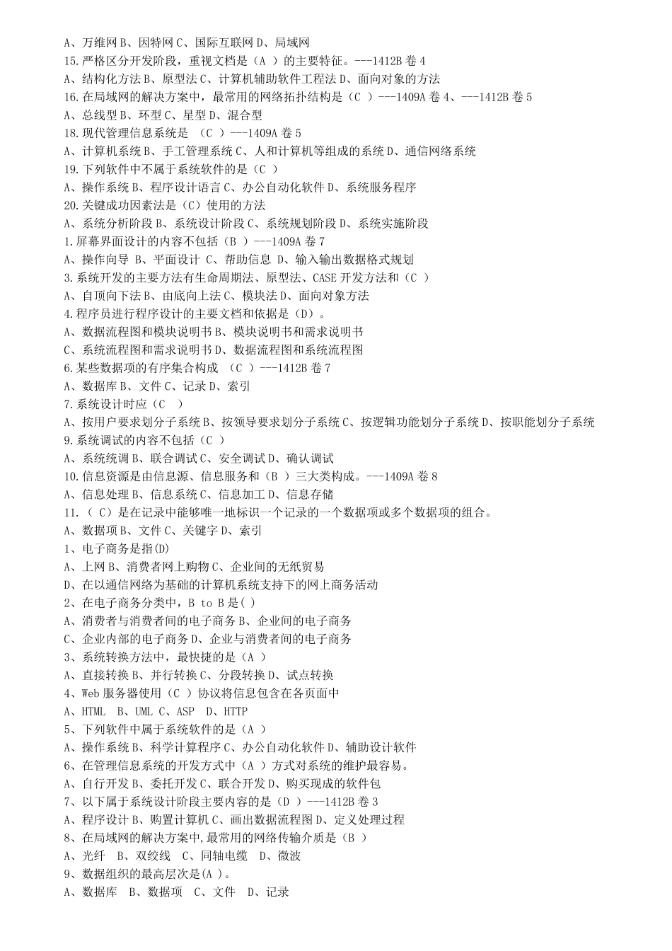 管理信息系统综合题及答案_第3页