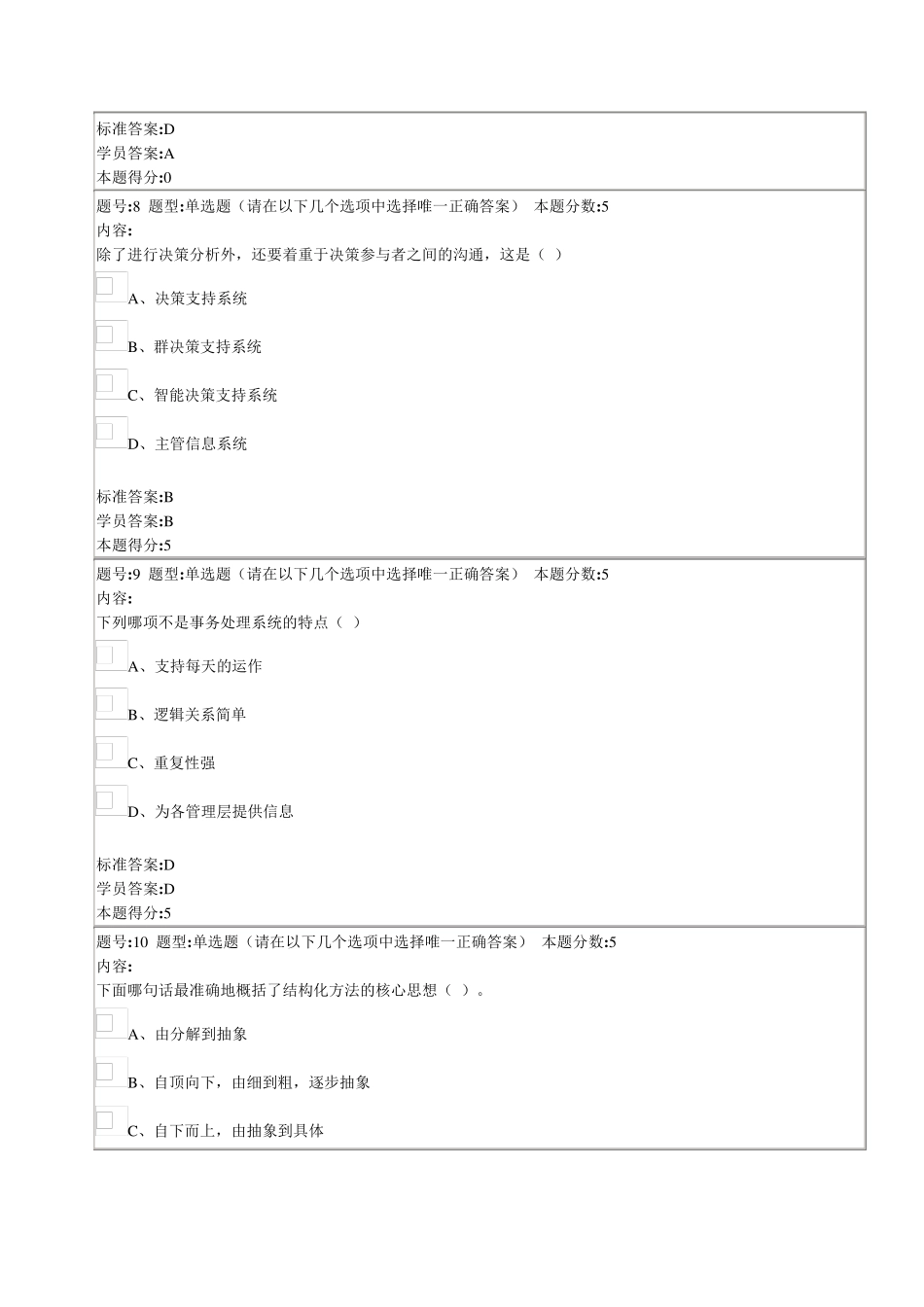 管理信息系统网上作业_第2页