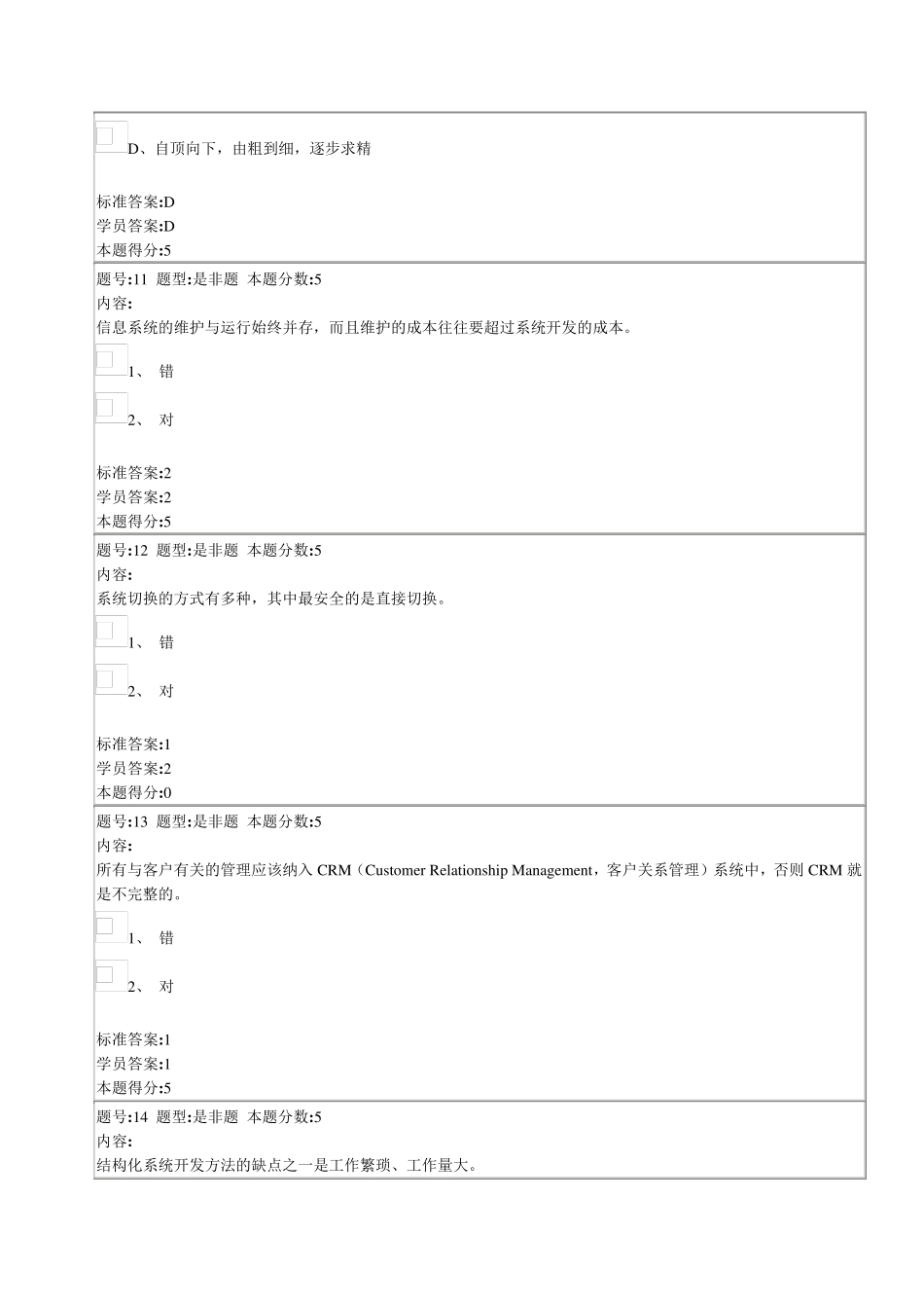 管理信息系统网上作业_第3页