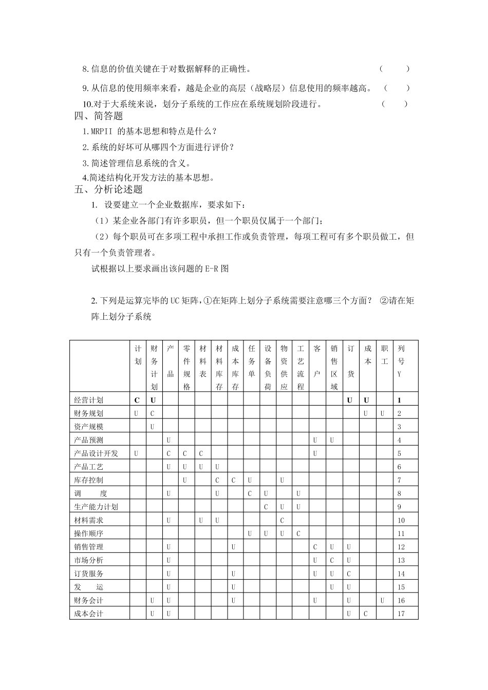 管理信息系统考试试题及答案_第3页