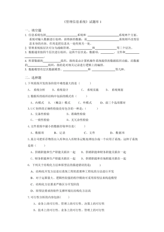 管理信息系统考试试题及答案
