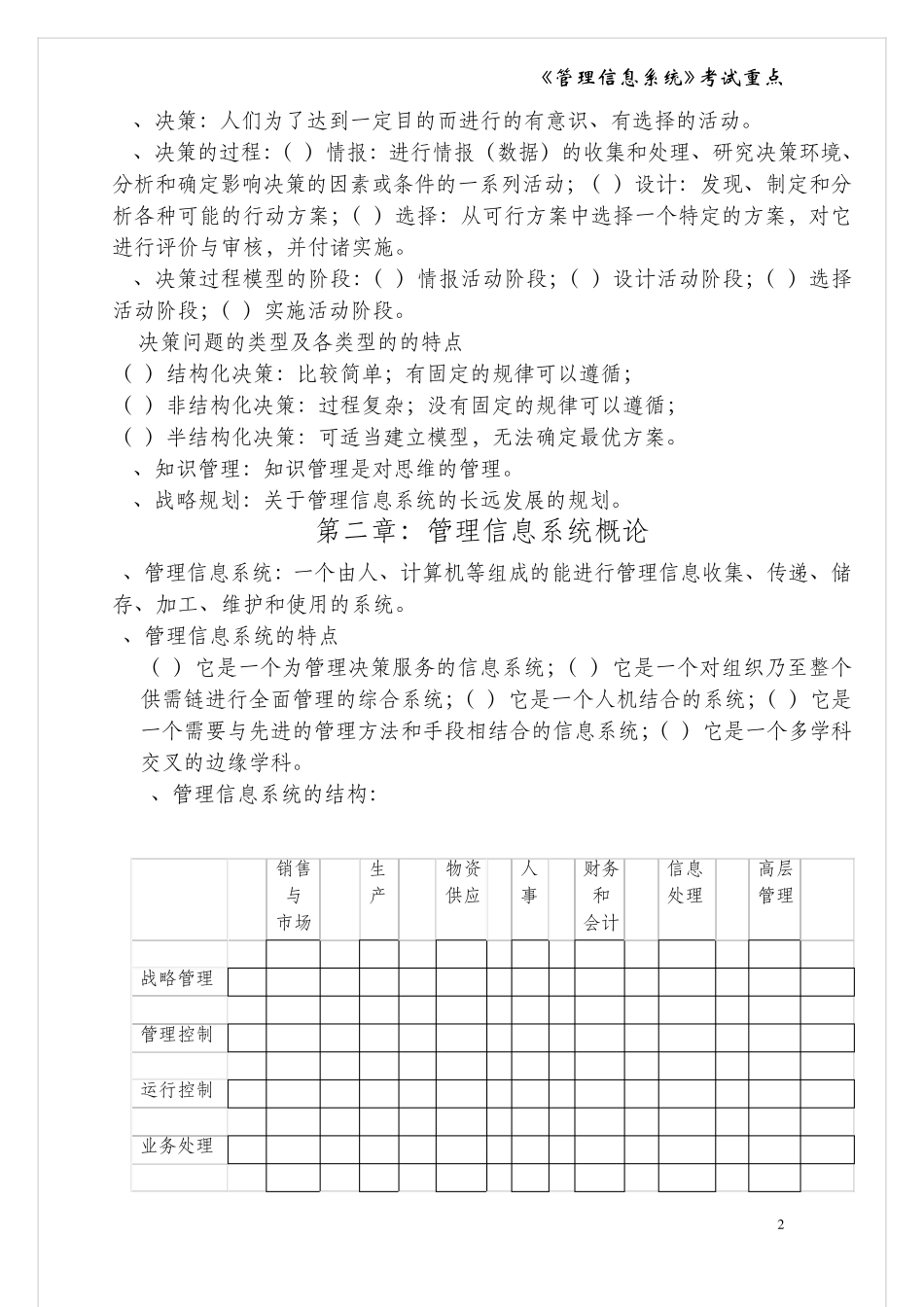 管理信息系统考试重点_第2页
