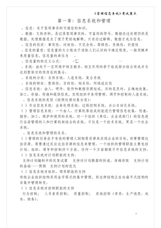 管理信息系统考试重点