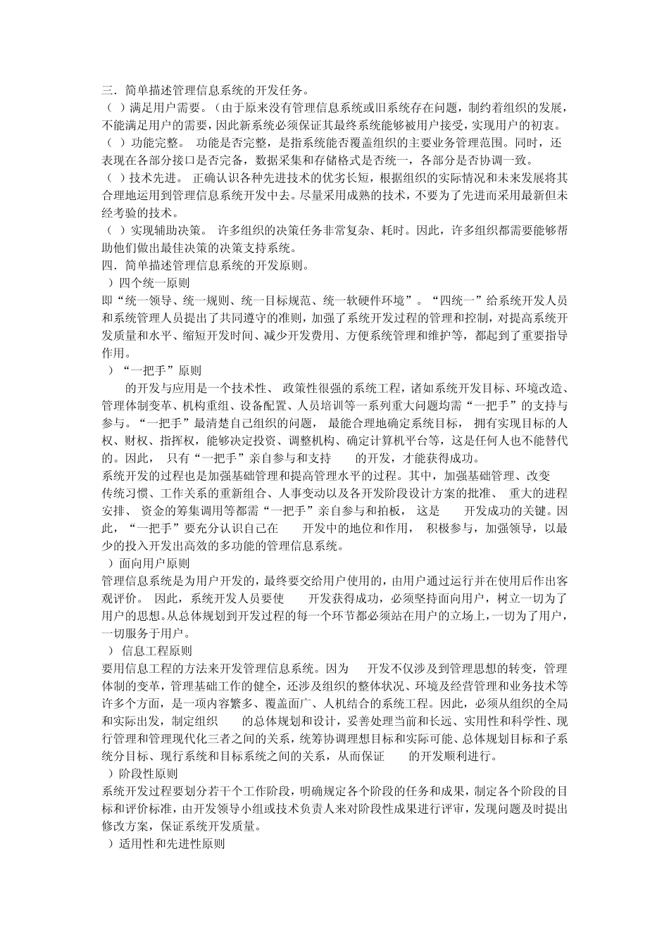 管理信息系统考题答案_第2页