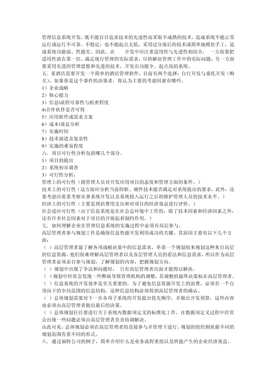 管理信息系统考题答案_第3页