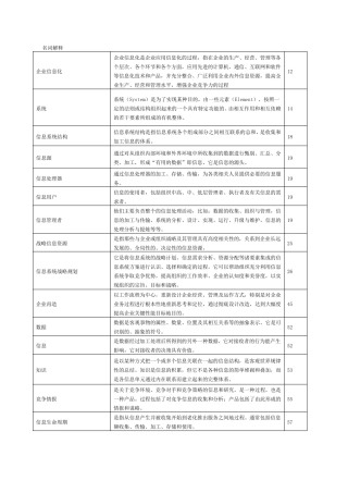 管理信息系统考试题库