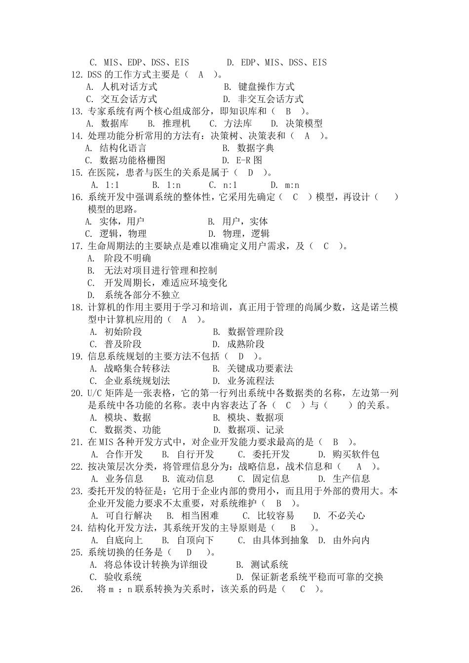 管理信息系统试题(有答案的)_第2页