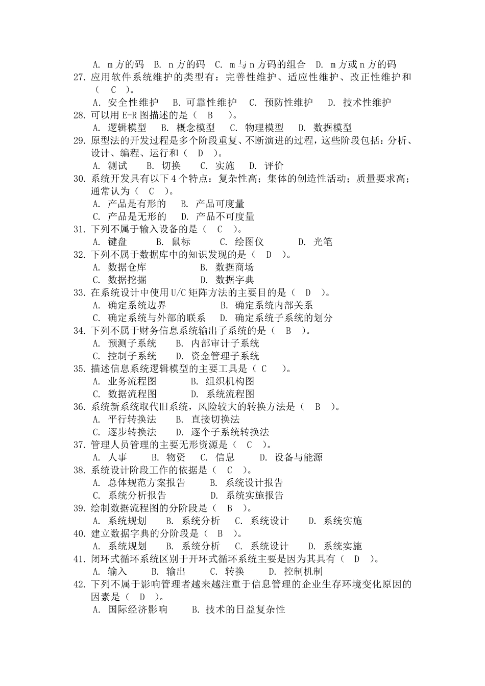 管理信息系统试题(有答案的)_第3页