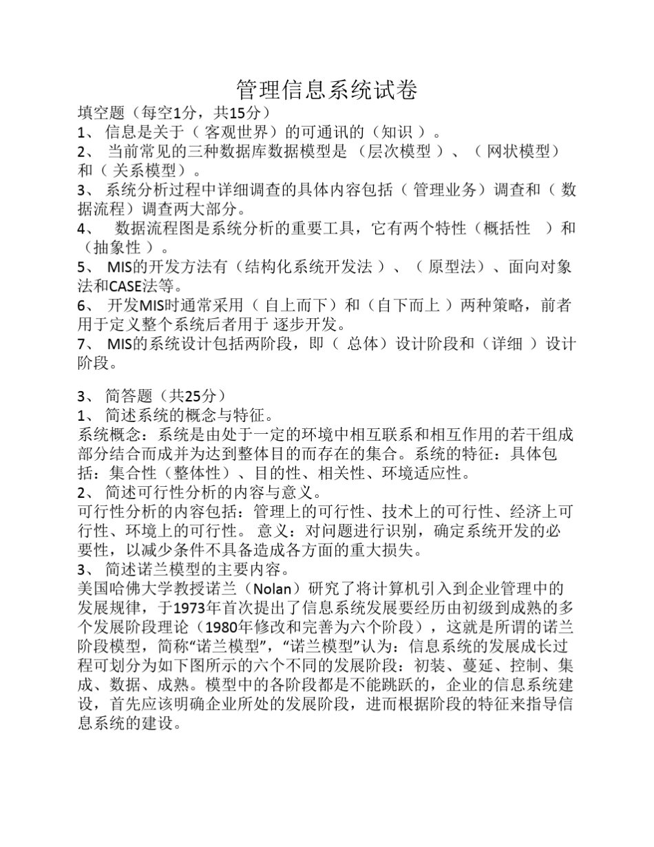 管理信息系统试卷_第1页