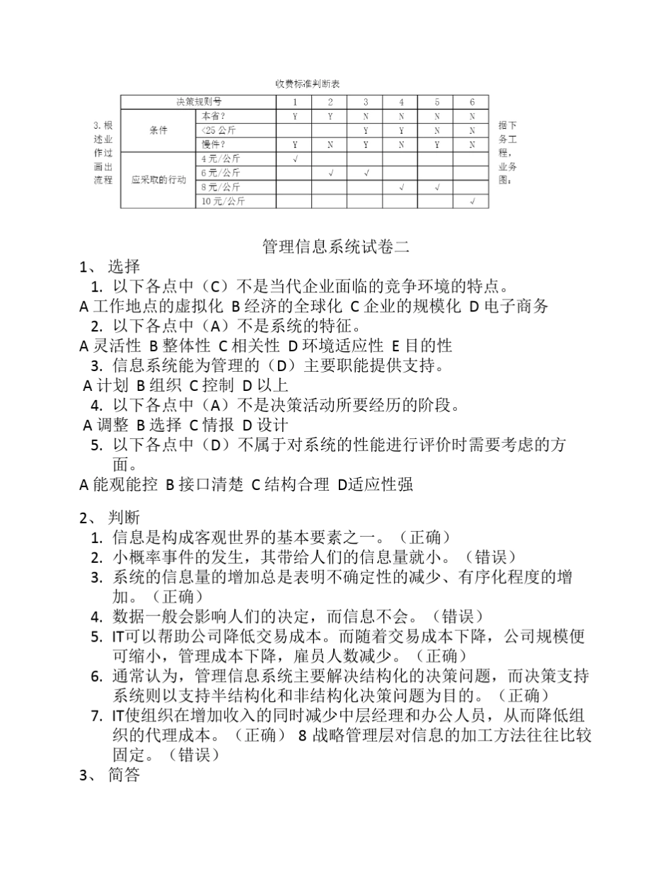 管理信息系统试卷_第3页