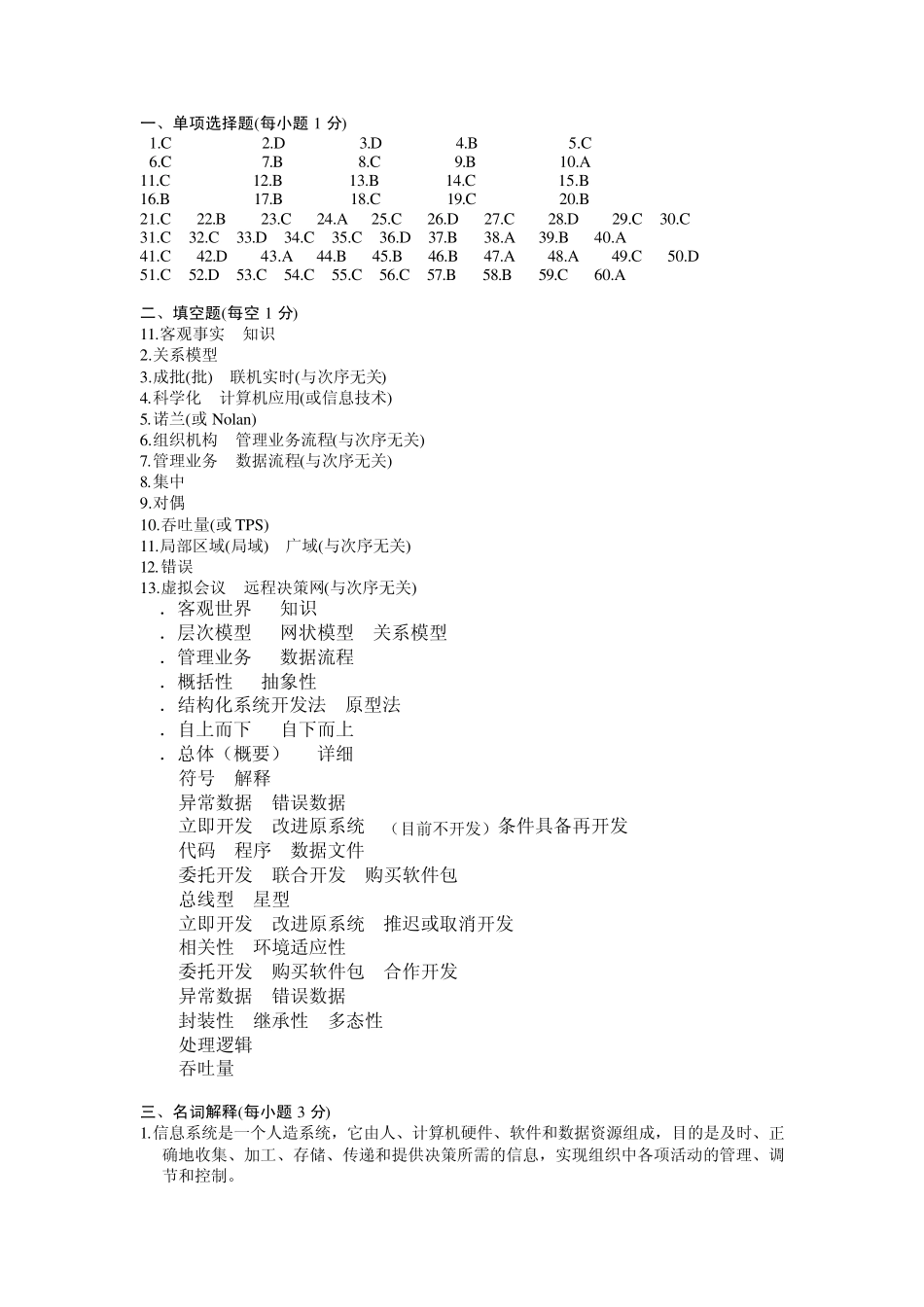 管理信息系统试题_第1页