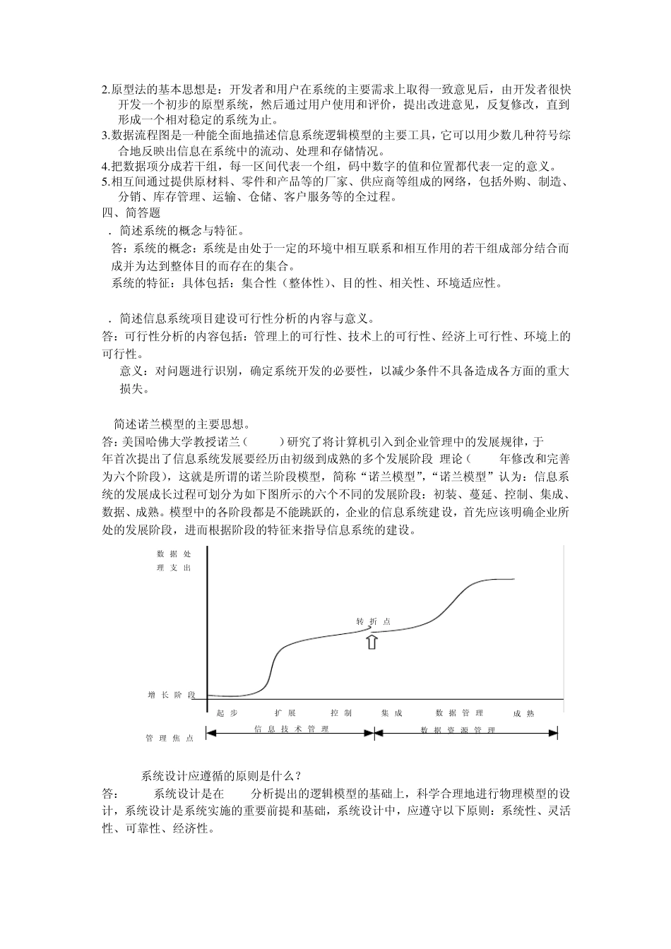 管理信息系统试题_第2页