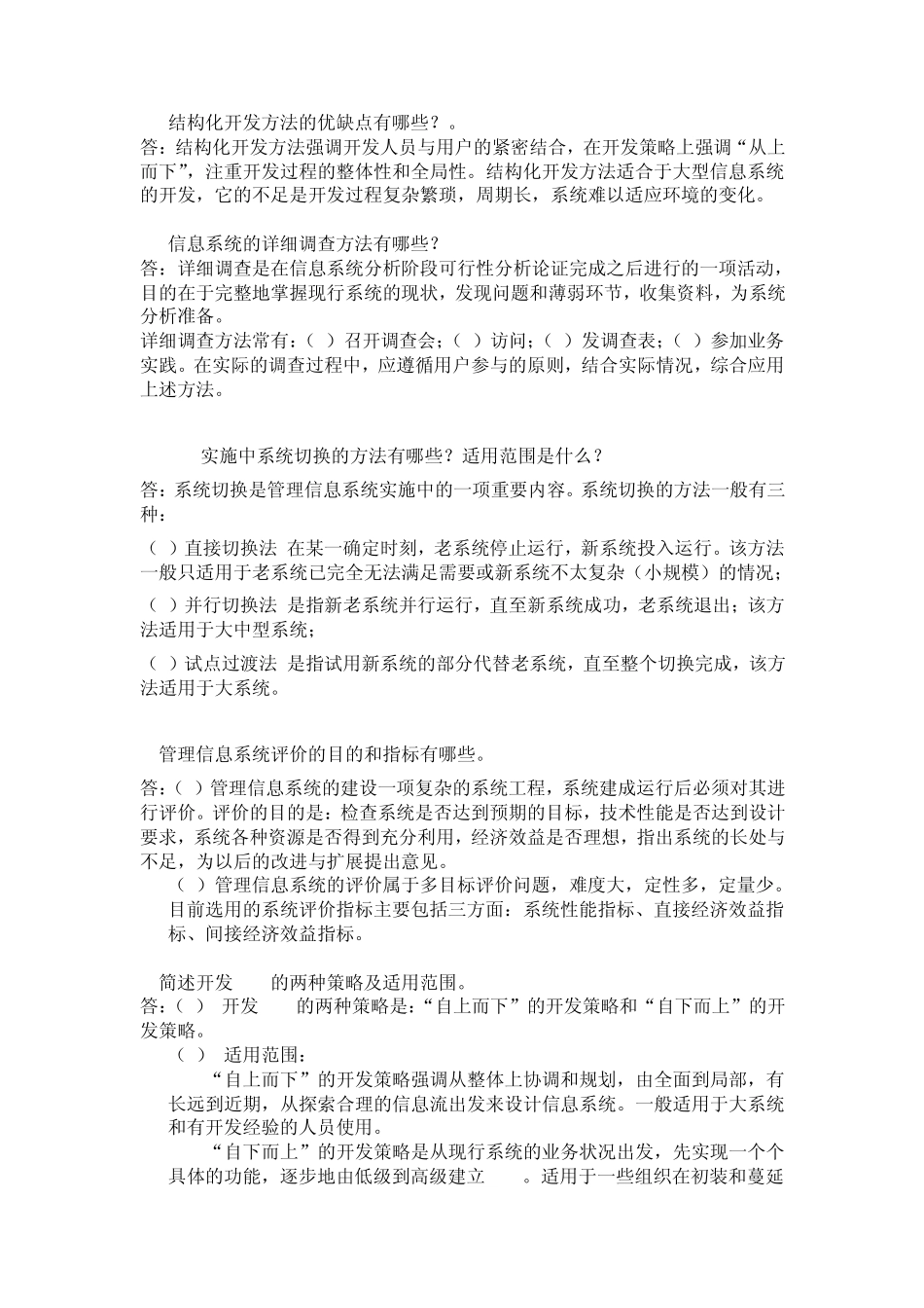 管理信息系统试题_第3页