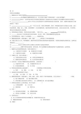 管理信息系统试题及各种流程图复习资料