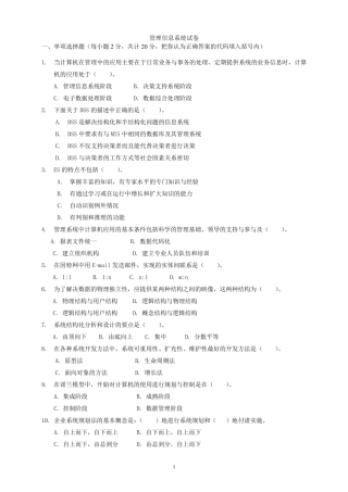 管理信息系统试题及答案
