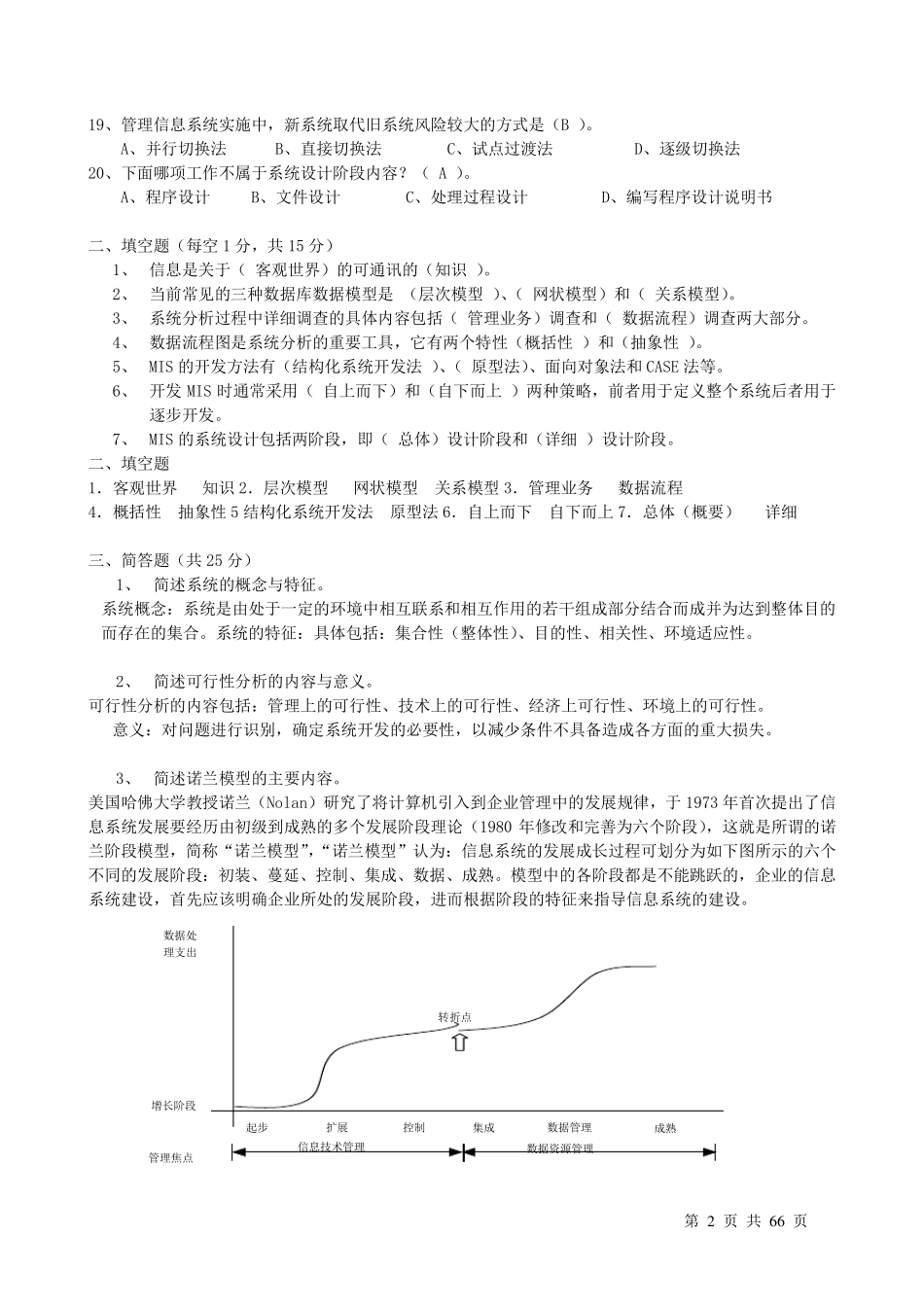 管理信息系统试题及答案三套_第2页