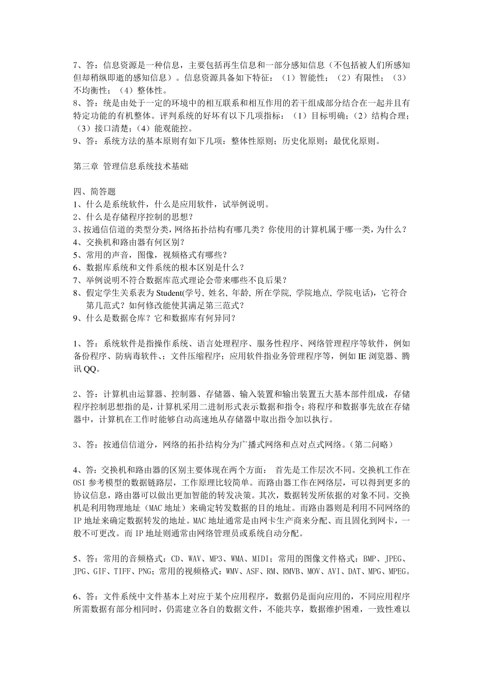 管理信息系统课后习题答案_第3页