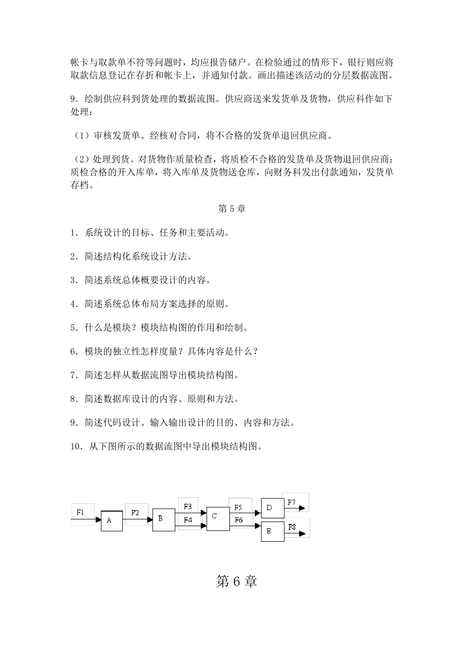 管理信息系统课后习题及参考答案_第3页