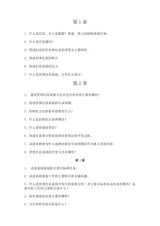 管理信息系统课后习题及参考答案