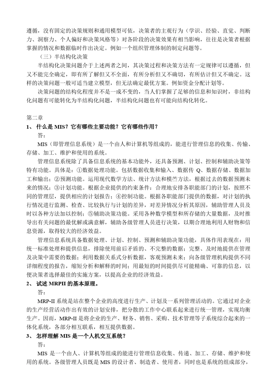 管理信息系统课后题参考答案_第2页