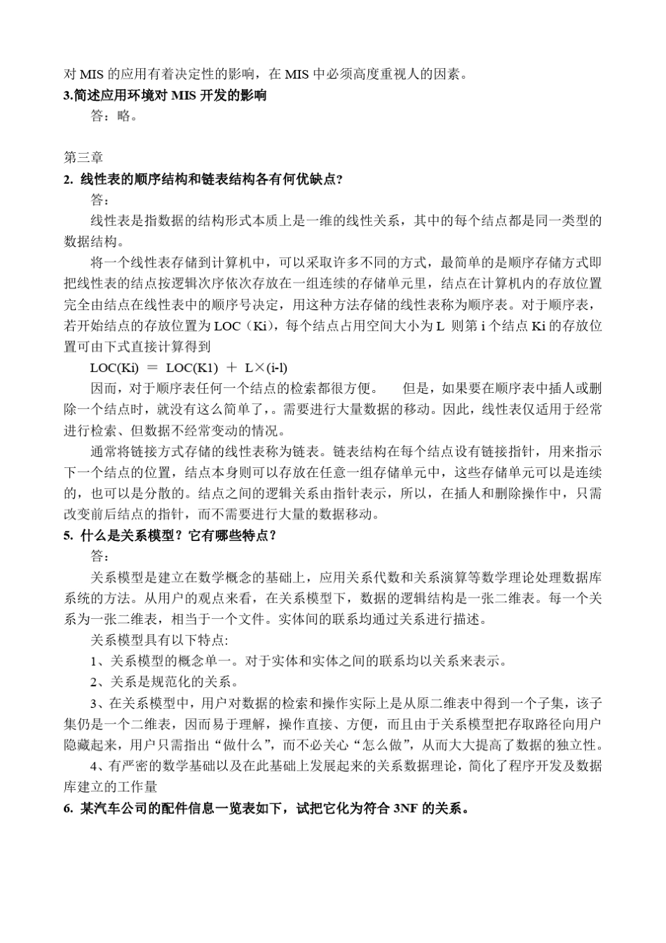 管理信息系统课后题参考答案_第3页