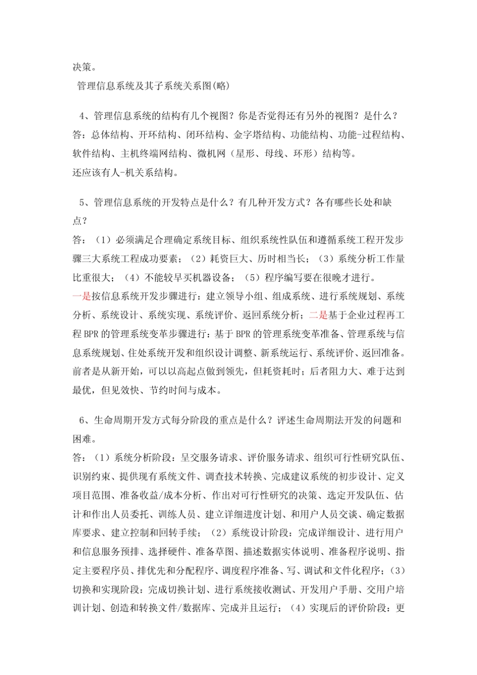 管理信息系统课后习题答案薛华成版_第2页