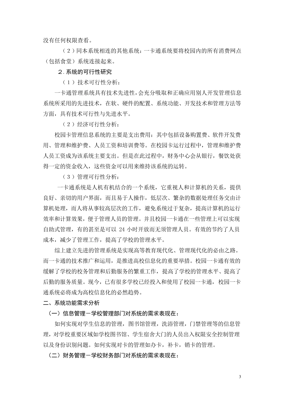 管理信息系统课程设计(终版)_第3页