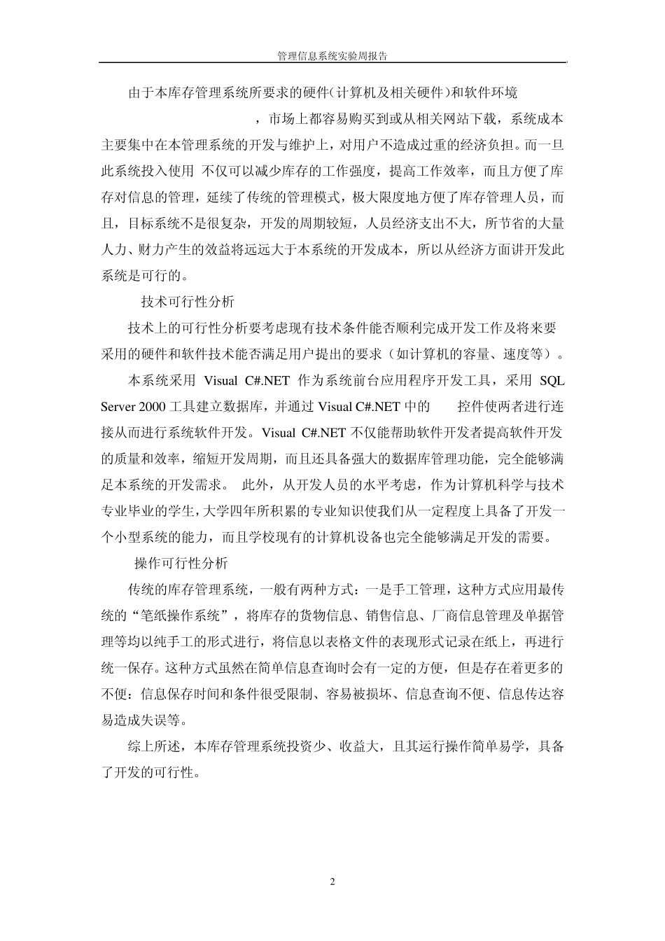 管理信息系统课程设计(仓库管理系统)_第3页