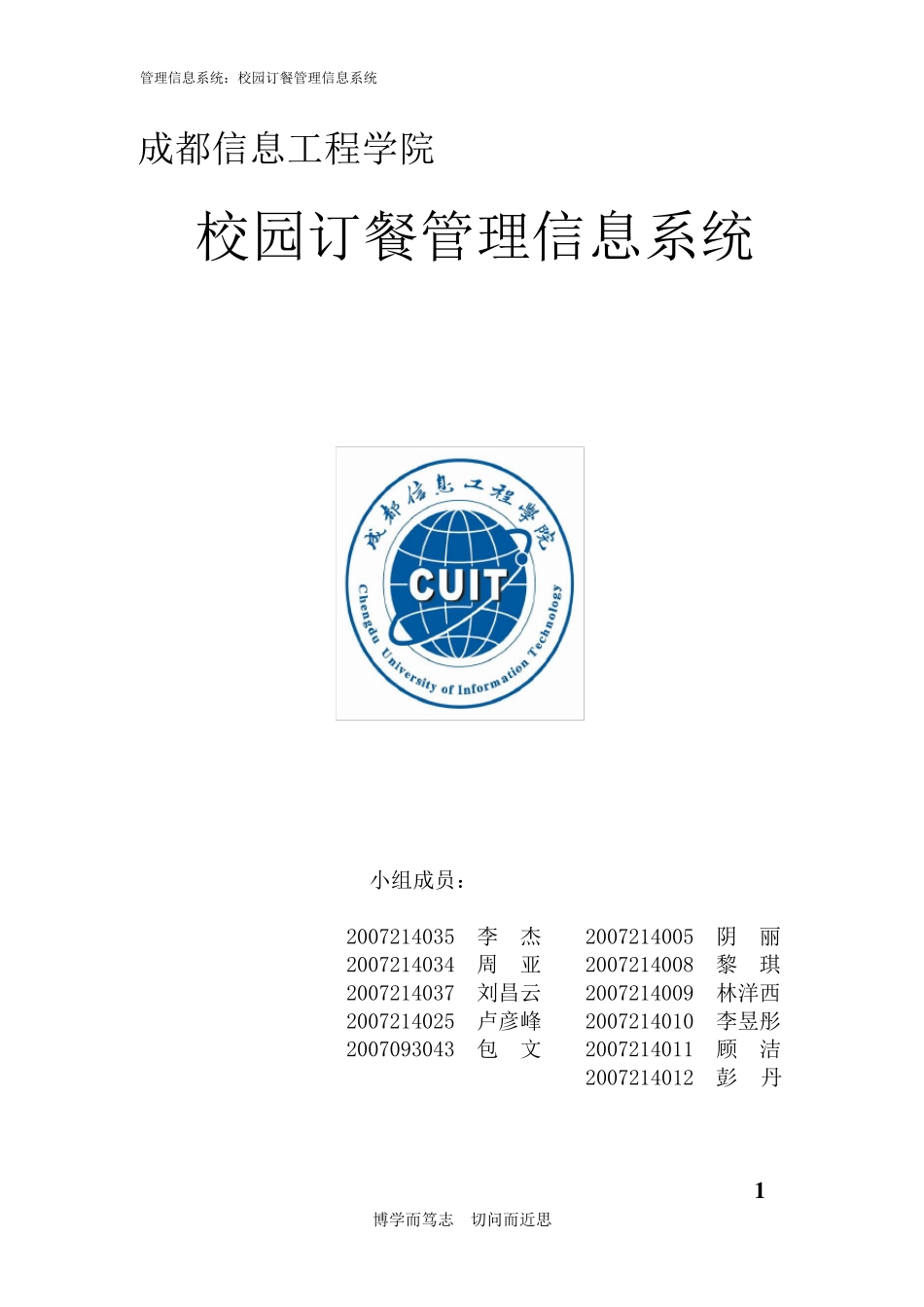 管理信息系统课程设计_第1页