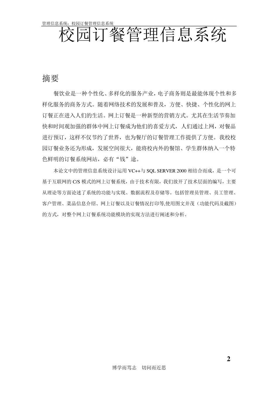 管理信息系统课程设计_第2页