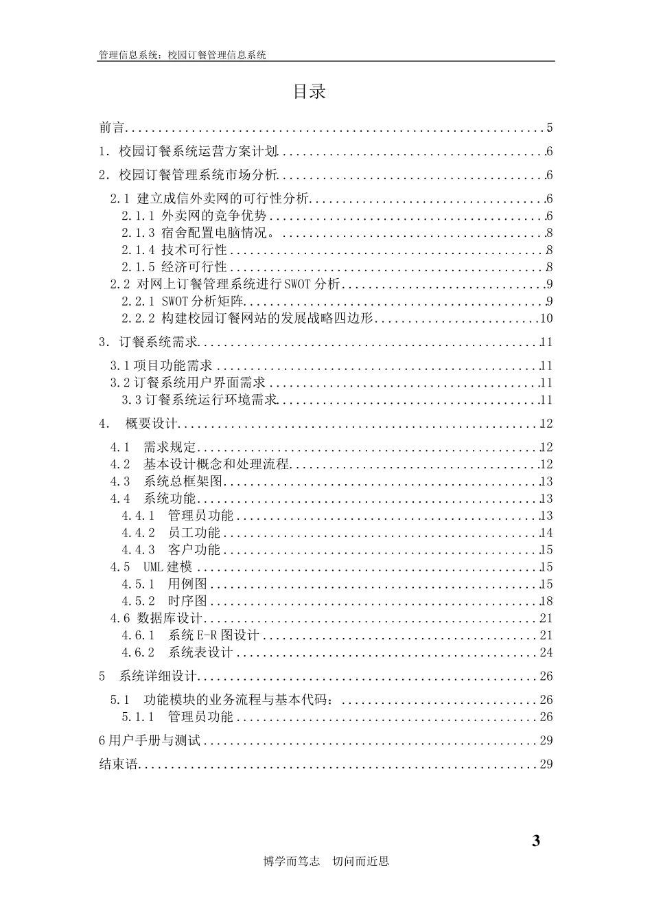 管理信息系统课程设计_第3页