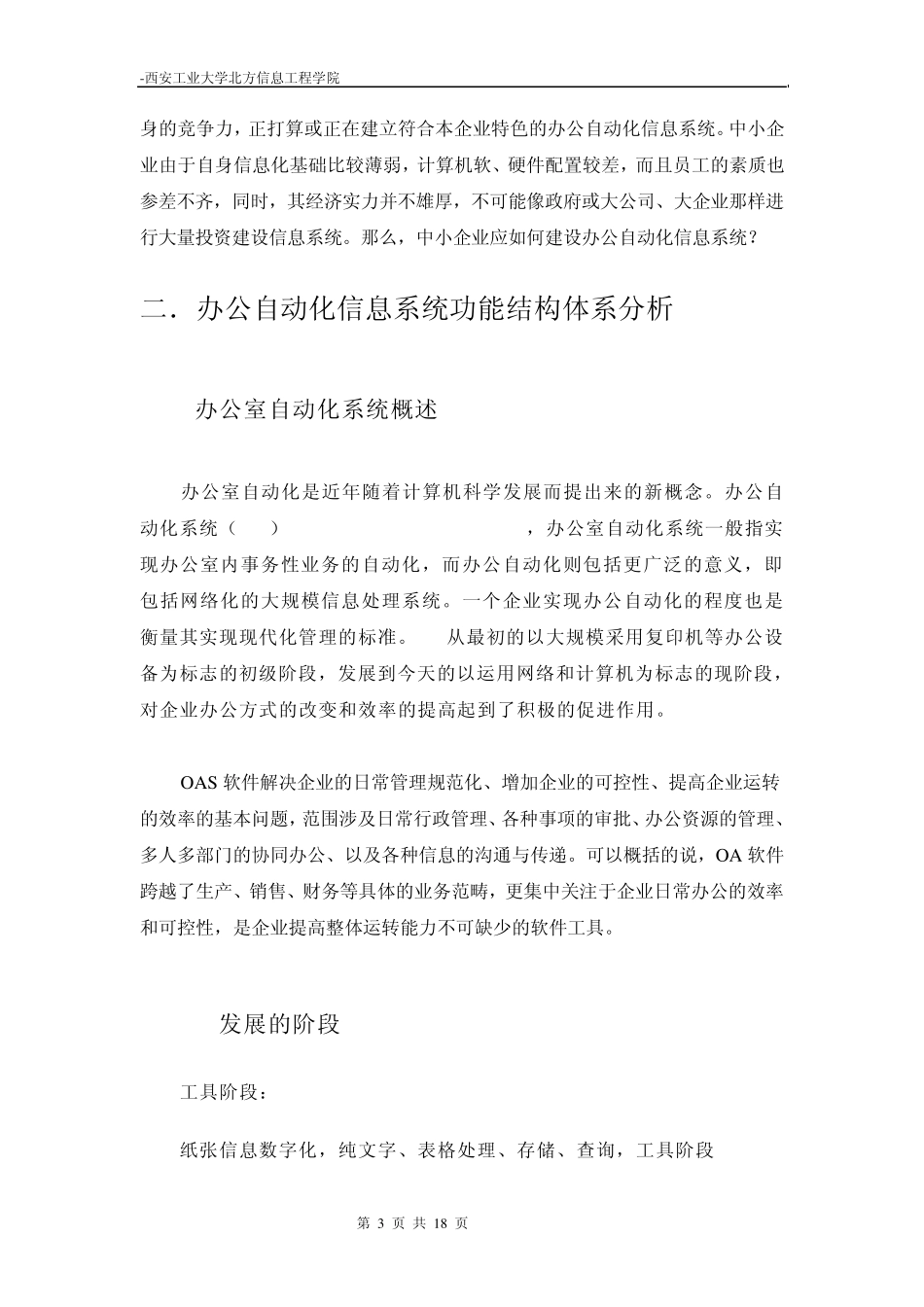 管理信息系统课程设计2doc_第3页