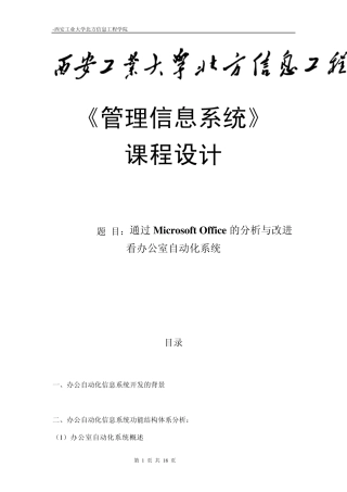 管理信息系统课程设计2doc