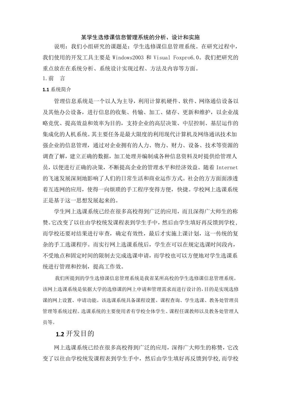 管理信息系统课程设计以学生选课系统为例_第2页