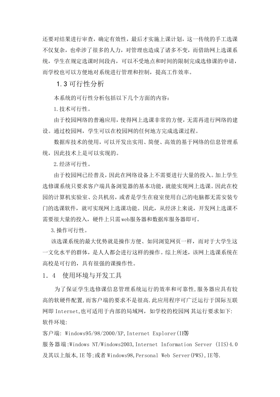 管理信息系统课程设计以学生选课系统为例_第3页