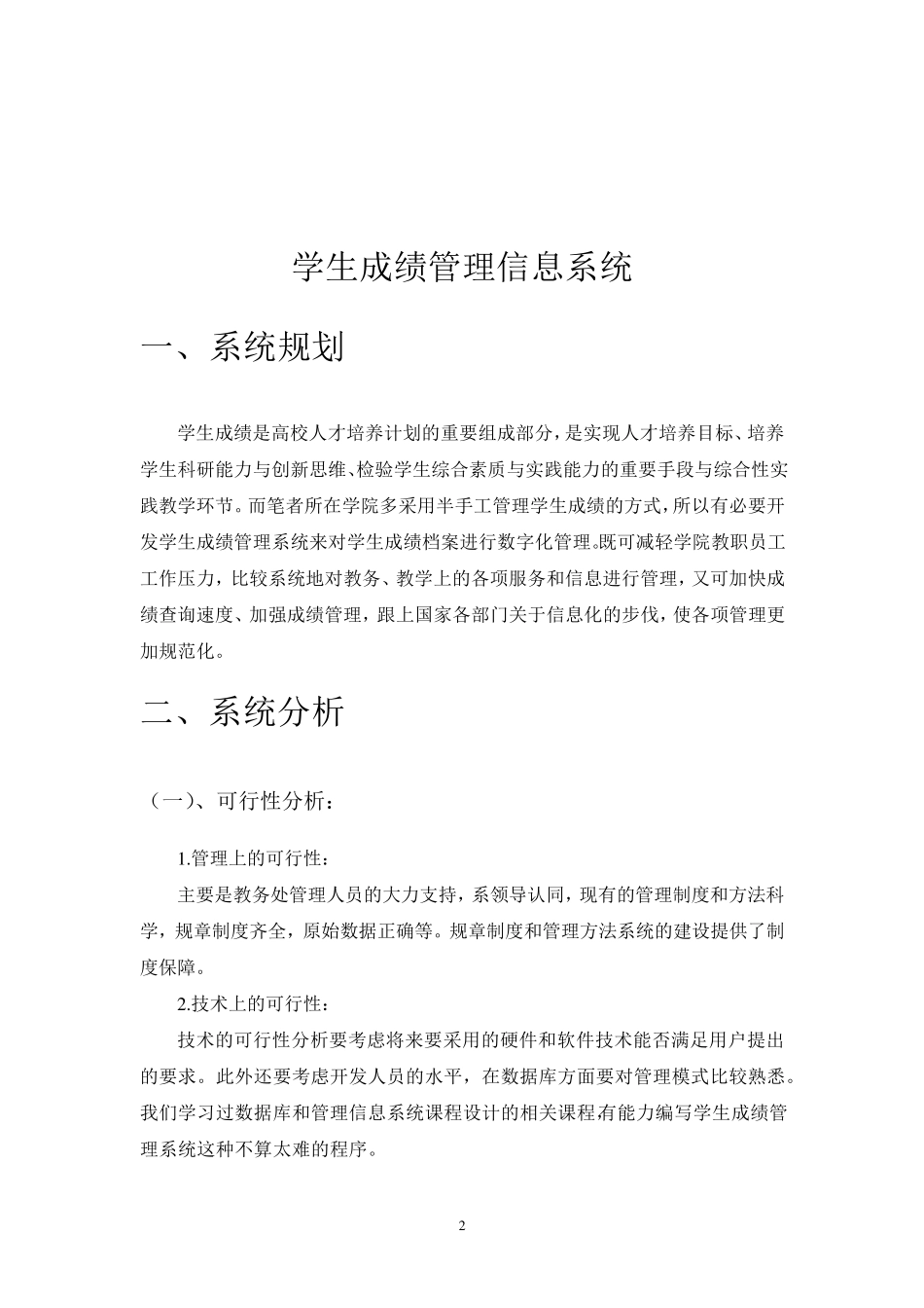 管理信息系统课程设计学生成绩管理系统_第3页