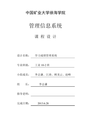 管理信息系统课程设计学生成绩管理系统
