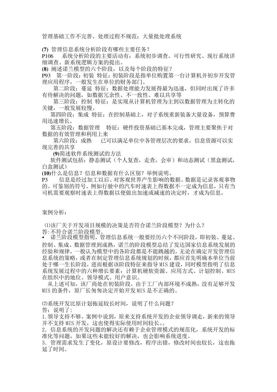 管理信息系统问答和案例分析_第3页