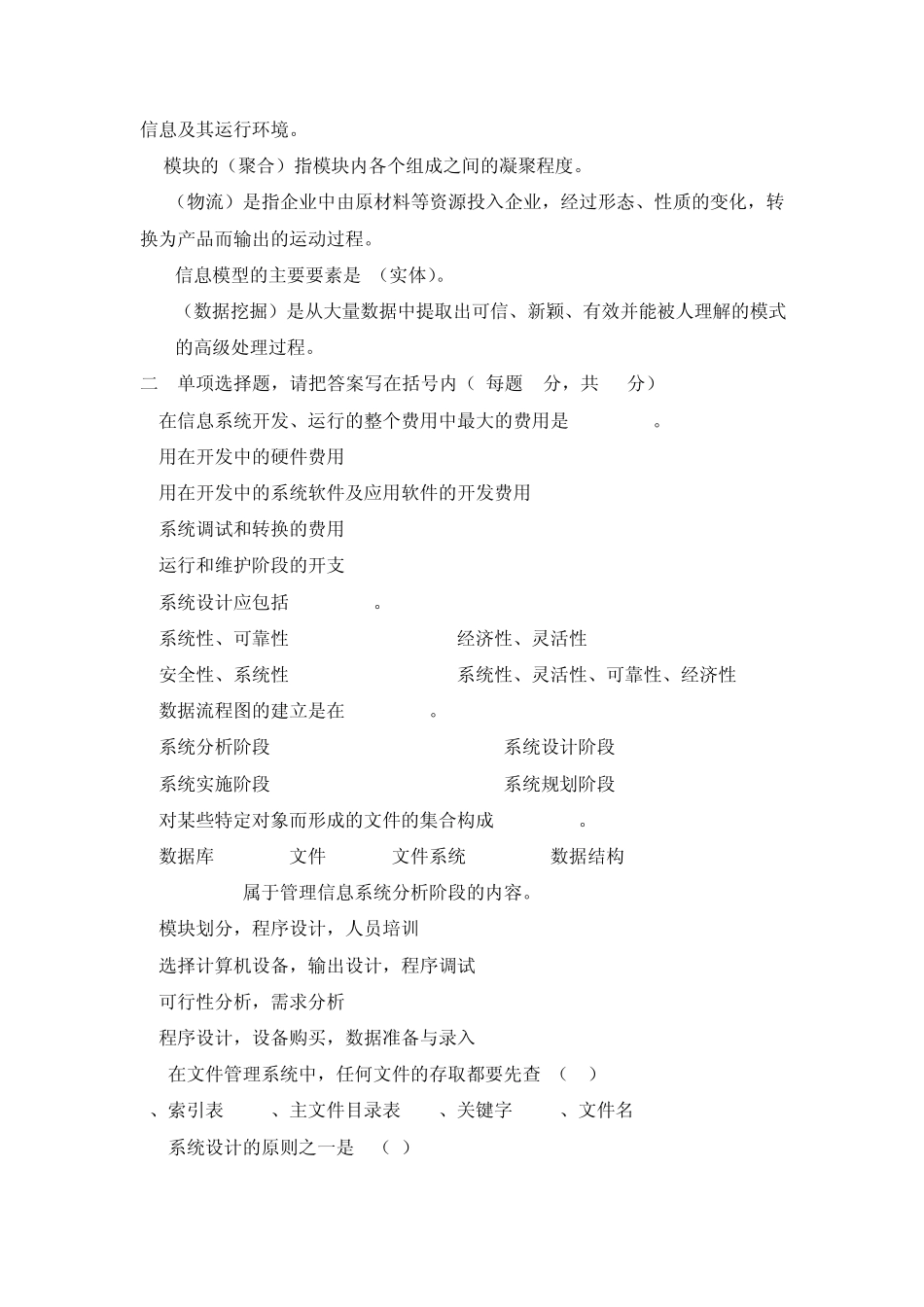 管理信息系统题库(8套)及答案(8套)_第2页