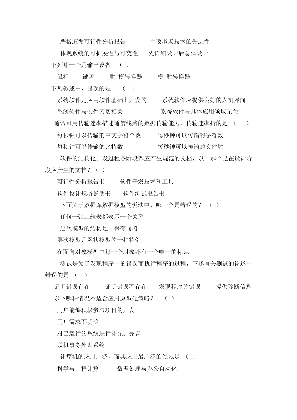 管理信息系统题库(8套)及答案(8套)_第3页