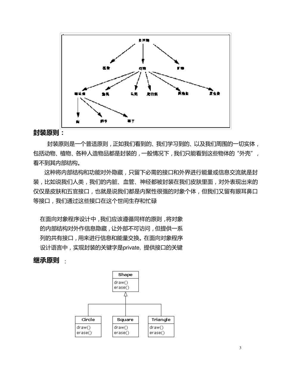 管理信息系统面向对象的基本概念_第3页