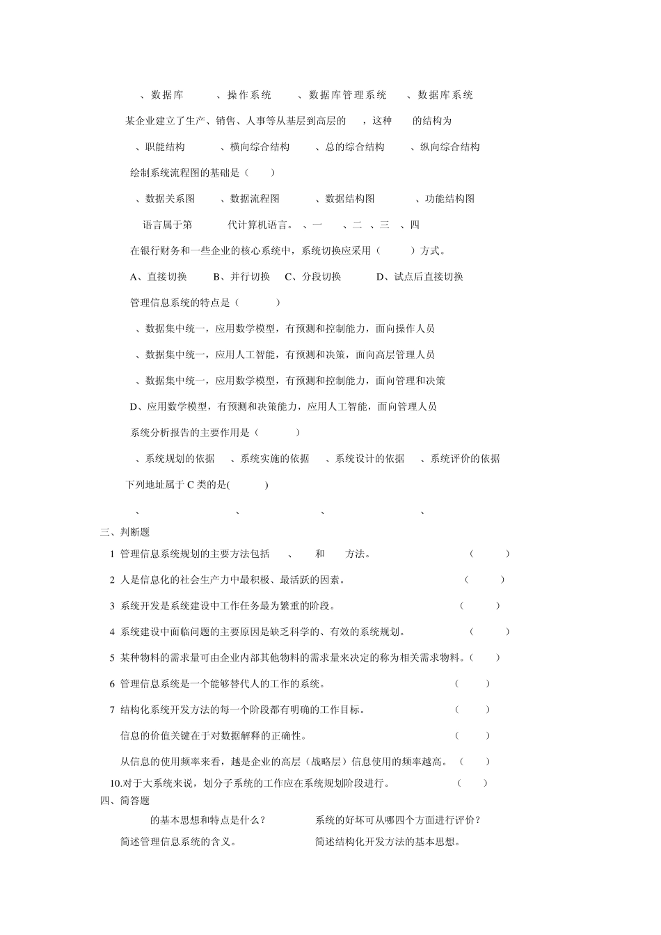 管理信息系统题库(8套)及答案_第2页