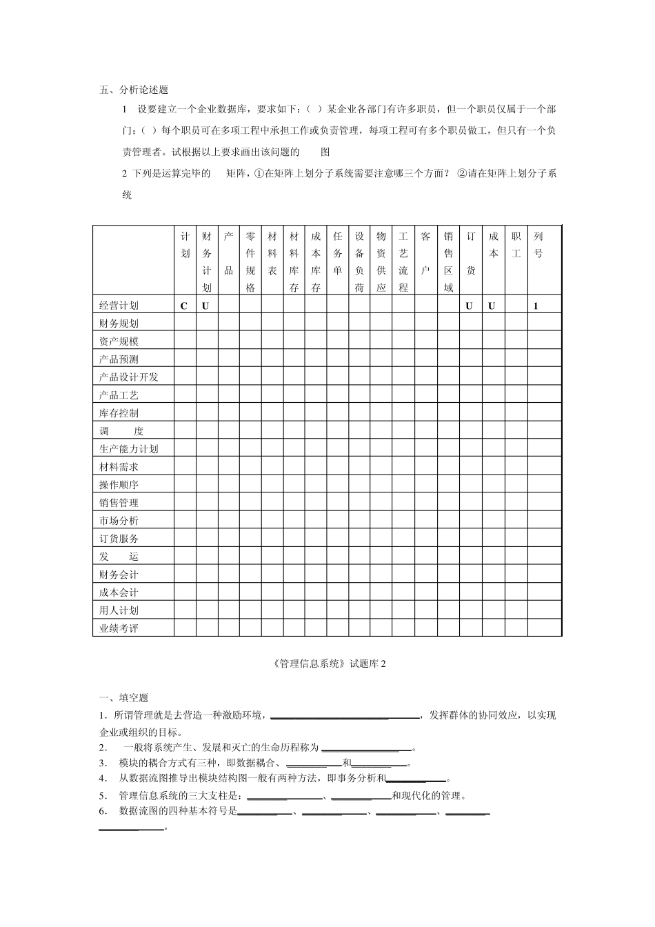 管理信息系统题库(8套)及答案_第3页