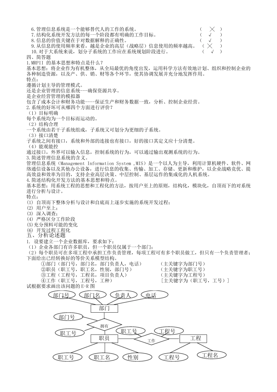 管理信息系统题库(9套)及答案(9套)_第2页
