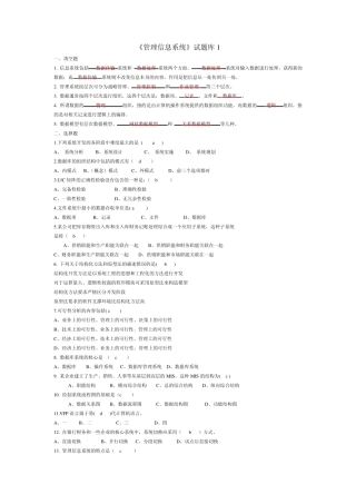 管理信息系统题库(8套)及答案1(8套)