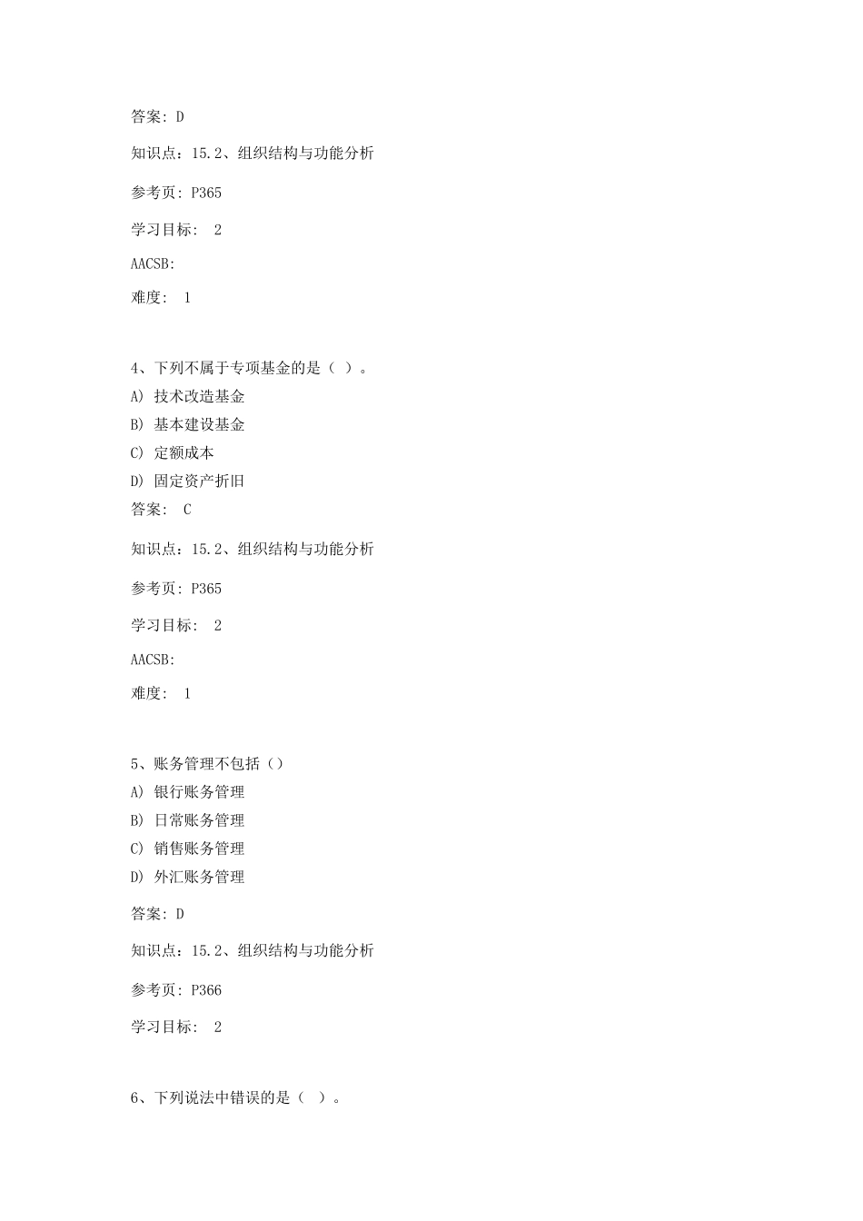 管理信息系统题库_第2页