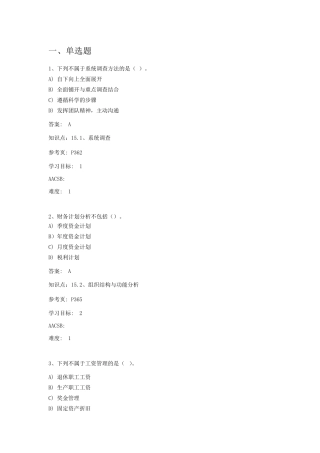 管理信息系统题库