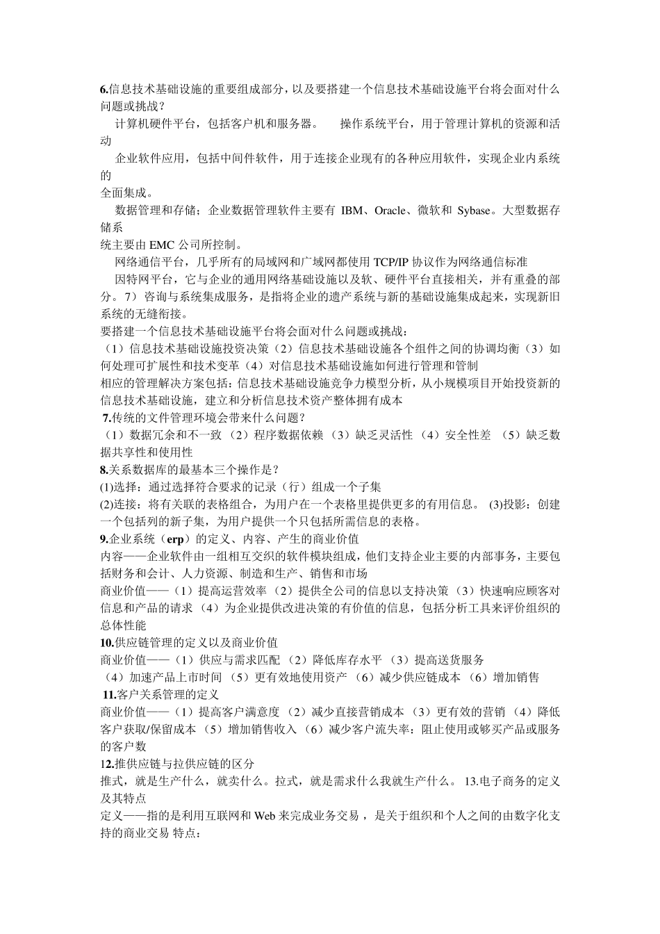 管理信息系统黄梯云复习重点_第3页