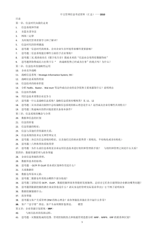 管理信息考试资料(南开MBA)